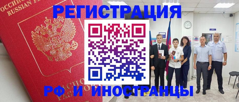временная регистрация купить в Эртили